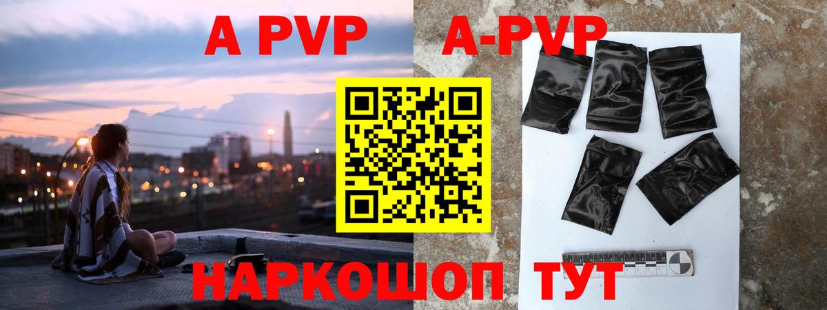 A-PVP кристаллы  Alfa_PVP кристаллы  Воскресенск  A-PVP  Вход с VPN  Альфа ПВП СК КРИС 