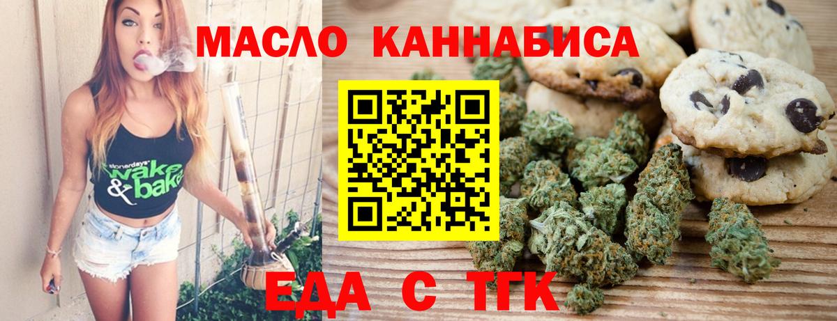 Еда ТГК конопля  Вход с VPN  Воскресенск 