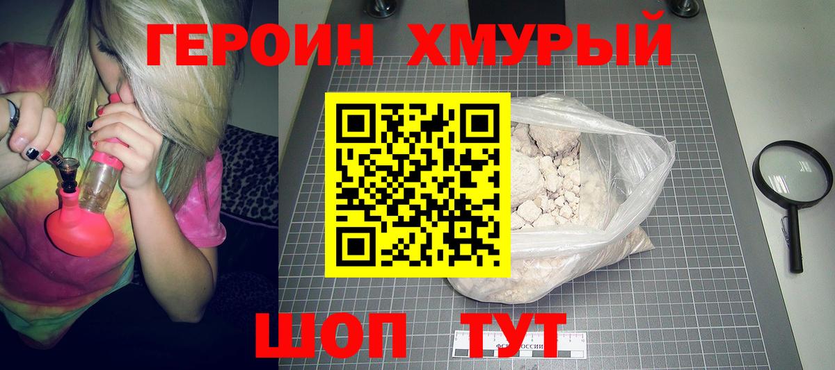 ГЕРОИН  ГЕРОИН Heroin  Вход с VPN  Воскресенск 