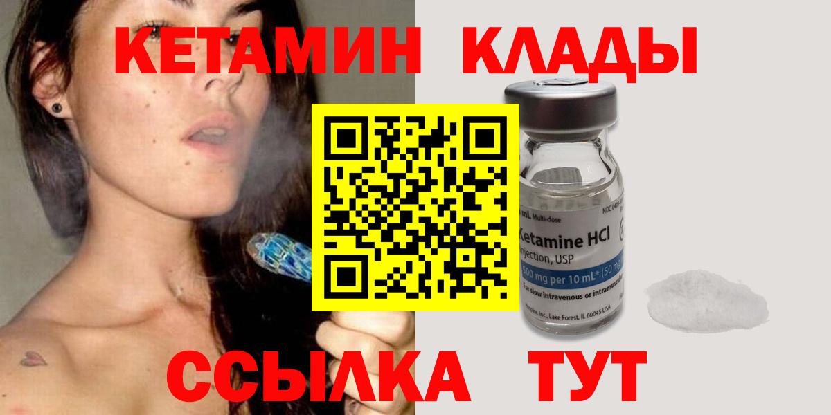 Воскресенск  Кетамин ketamine  Кетамин VHQ  Вход с VPN 