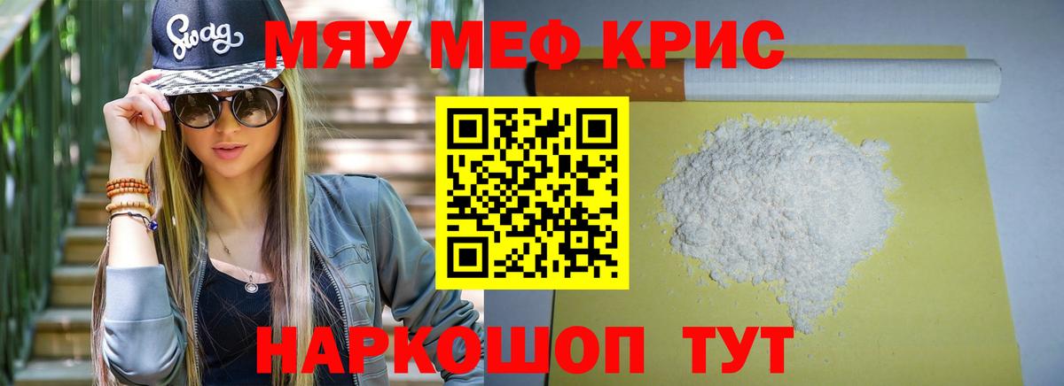 Мефедрон кристаллы Воскресенск