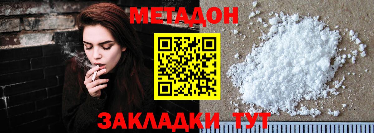 МЕТАДОН VHQ  МЕТАДОН кристалл  Вход с VPN  Воскресенск 