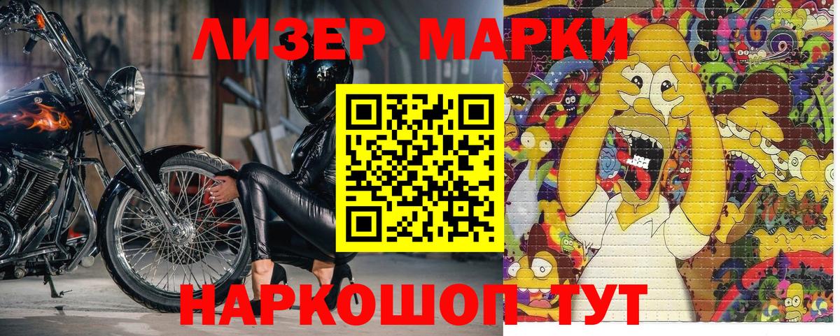 Марки 25I-NBOMe 1500мкг Воскресенск